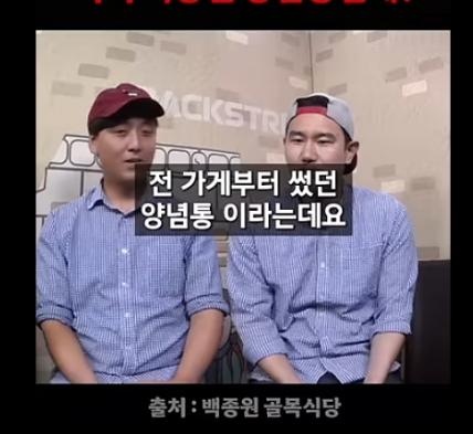 '백종원 양념통' 이라고 우기는 백종원 대표님