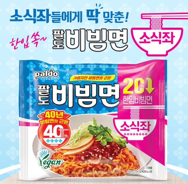 팔도비빔면을 1.5배 버전으로 못내는 이유 ㅎㄷㄷㄷ