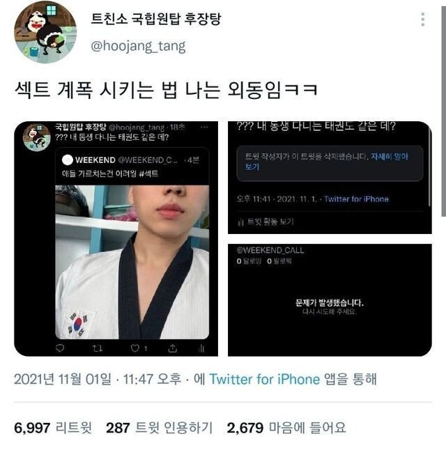 섹트 계정 폭파 시키는 법