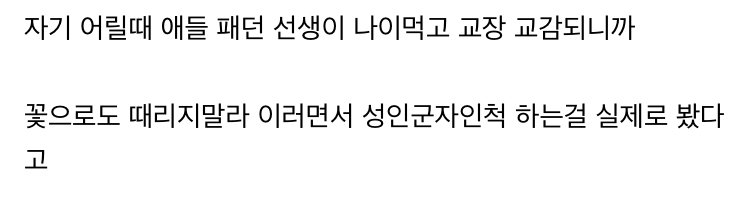 어느 여교사가 일하면서 본 충격적인 사건 ㄷㄷ
