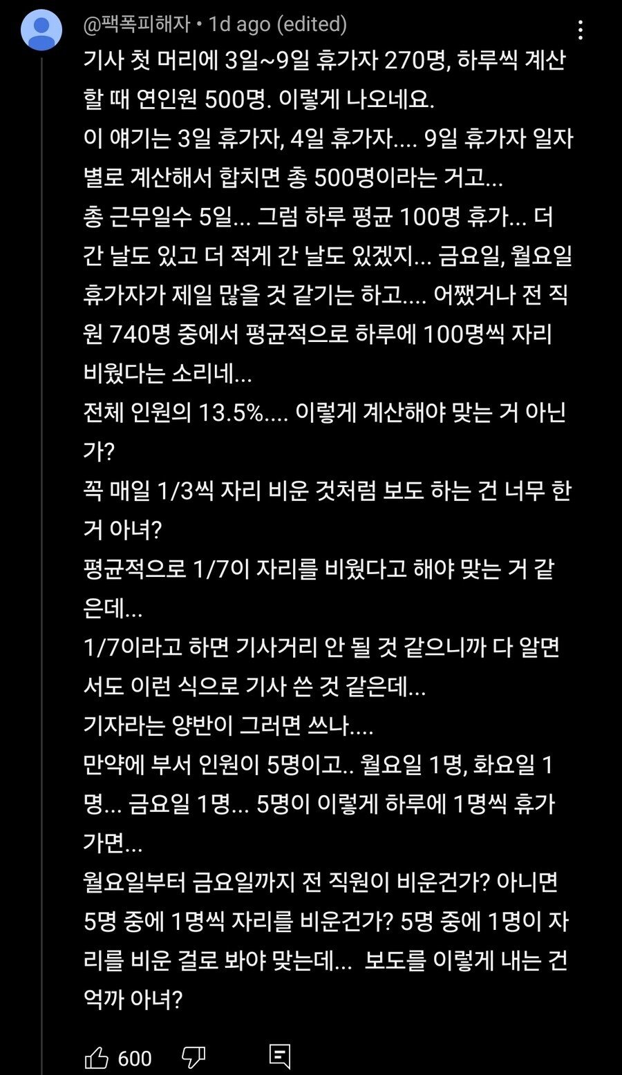 동구청 공무원 270명 무더기 휴가 논란...