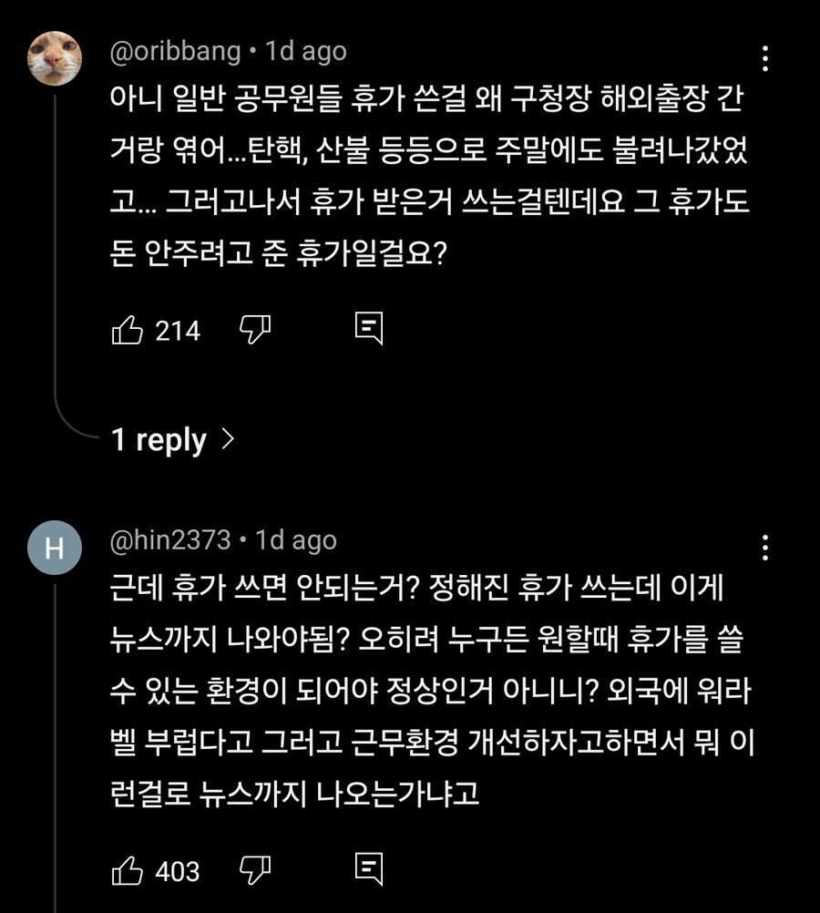 동구청 공무원 270명 무더기 휴가 논란...