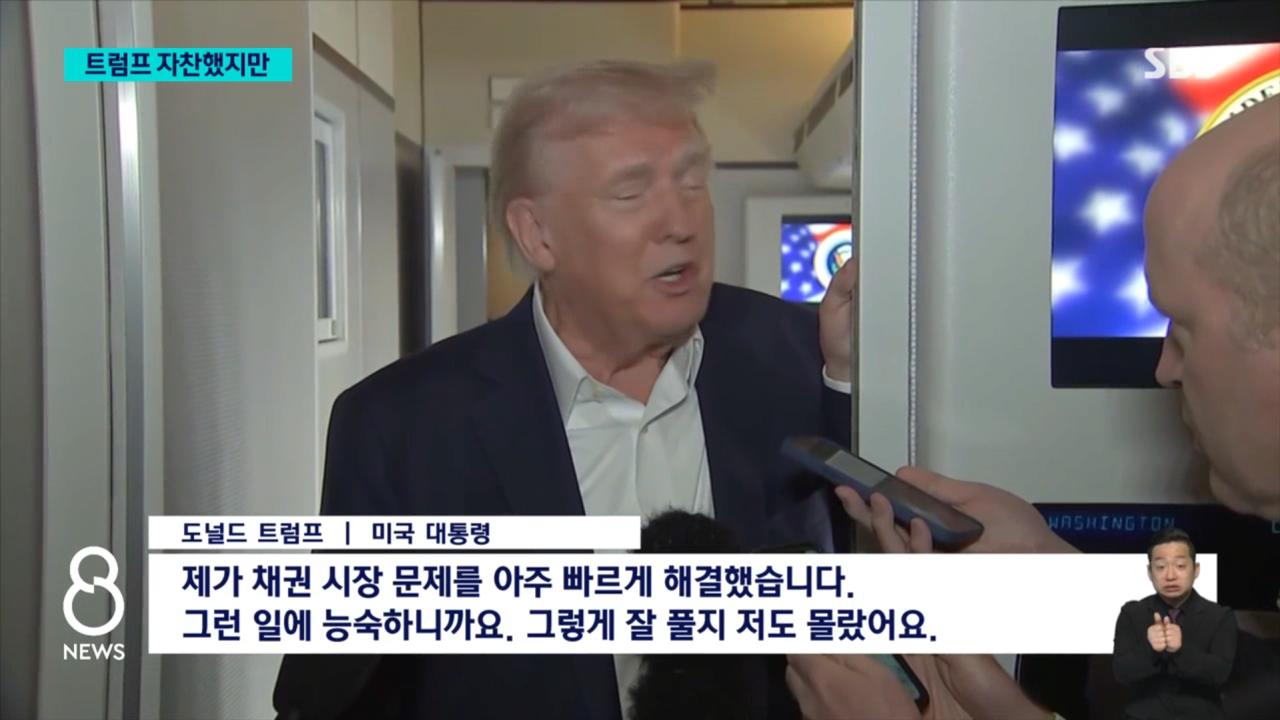 트럼프 "나도 내가 이렇게 잘할지 몰랐다"