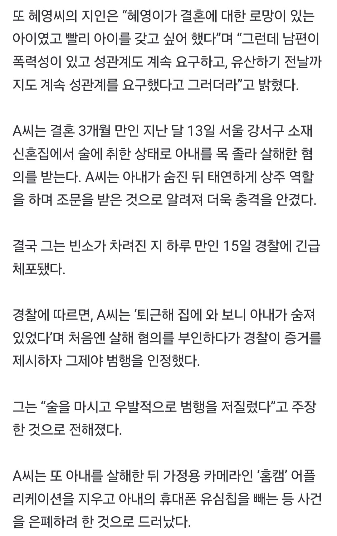 “유산 전날에도 성관계 요구·사이코패스 같다”…신혼에 남편에게 살해 당한 아내, 생전에 한 말