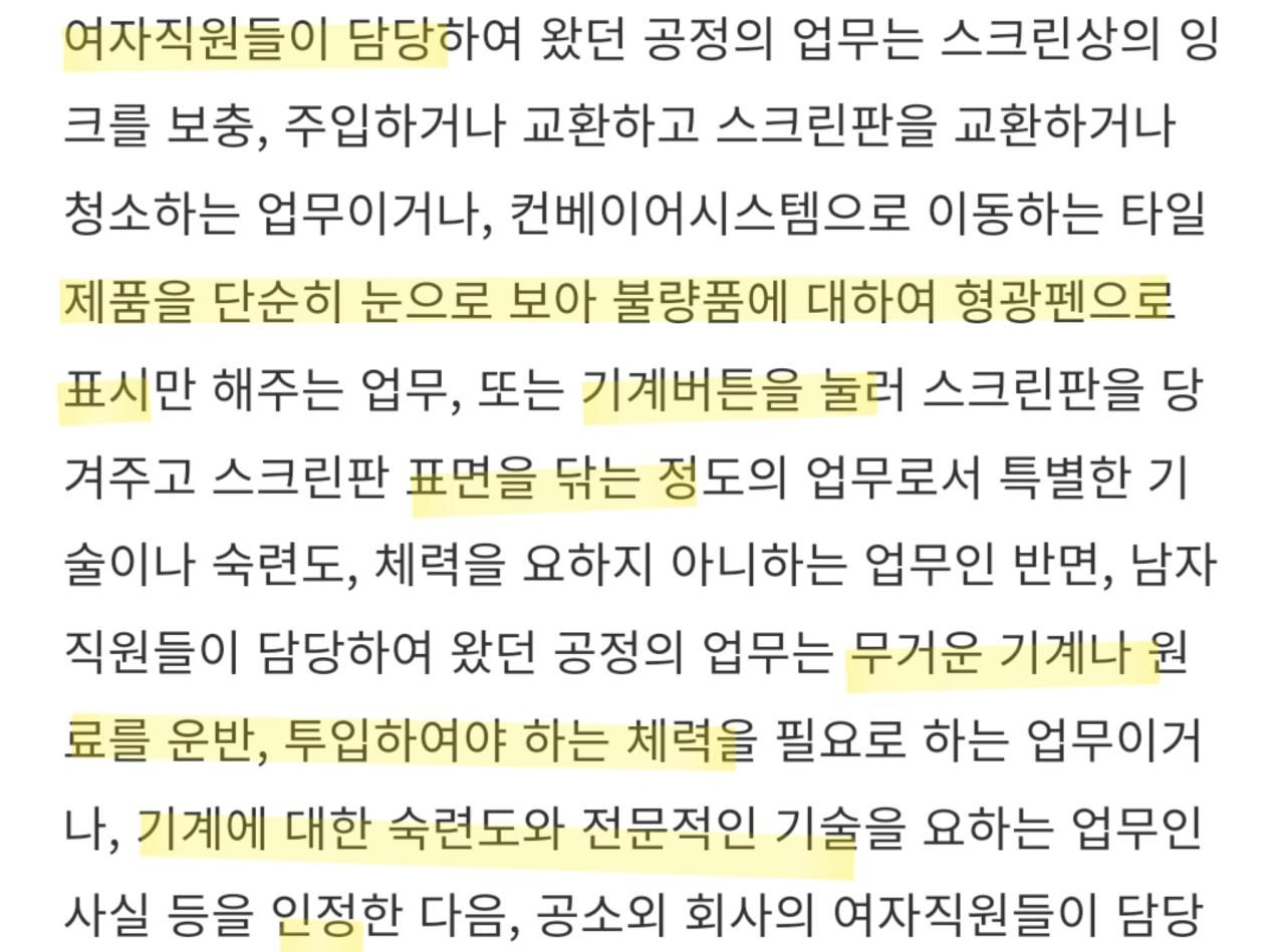 무거운 물건 운반 이유로 남녀 임금 차등은 위법