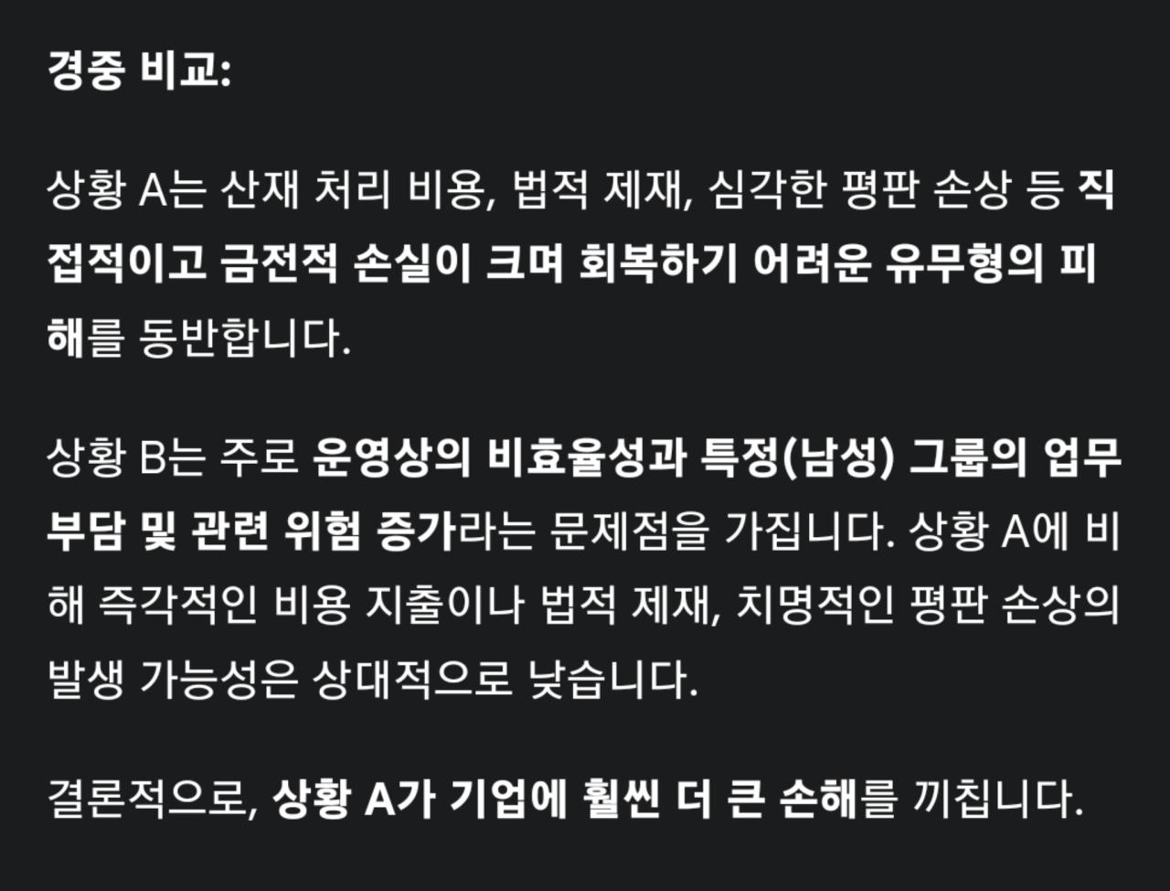 무거운 물건 운반 이유로 남녀 임금 차등은 위법