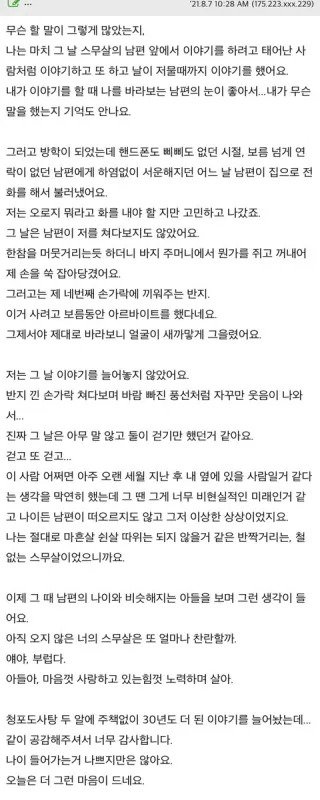 남편과 사귀게 된 계기 그리고 아들