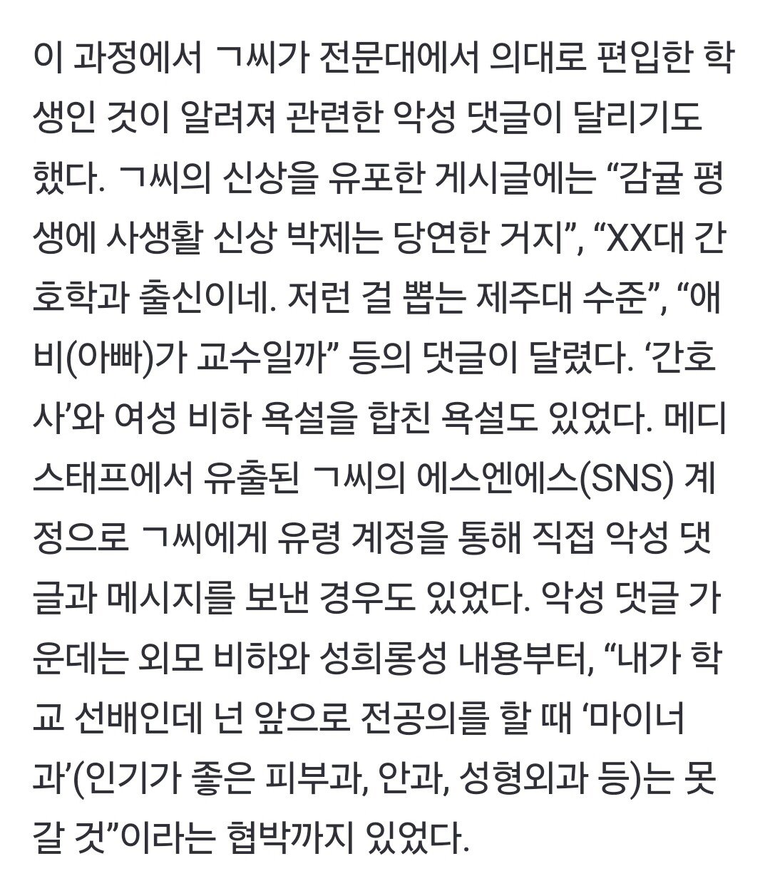 [단독] 제주 의대 복학생 신상 유포 집단 괴롭힘 호소