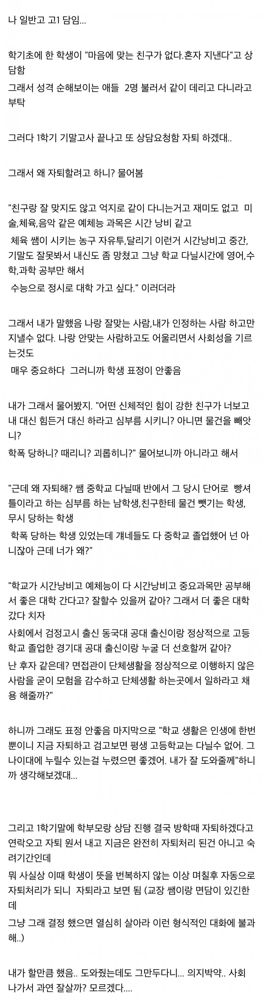 학생이 자퇴해서 고민이라는 고딩 담임.blind