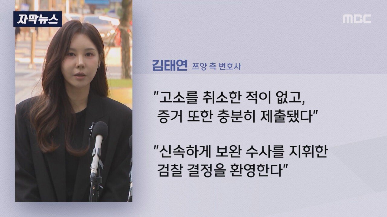 쯔양 고소 멋대로 취하했다가 검찰에게 딱걸린 강남경찰서
