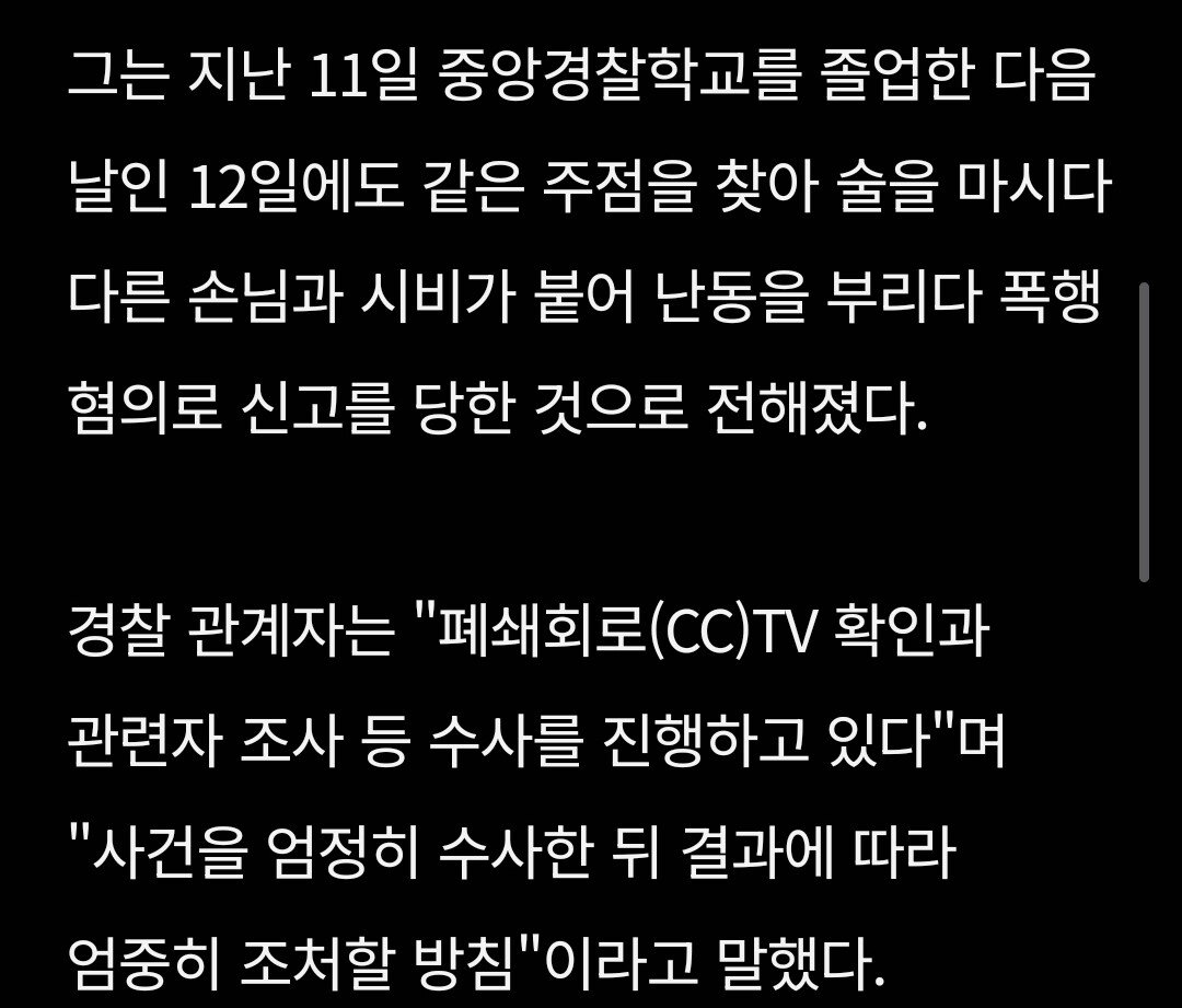 갓 임용된 20대 시보 경찰, 주점서 행패 부리다 입건