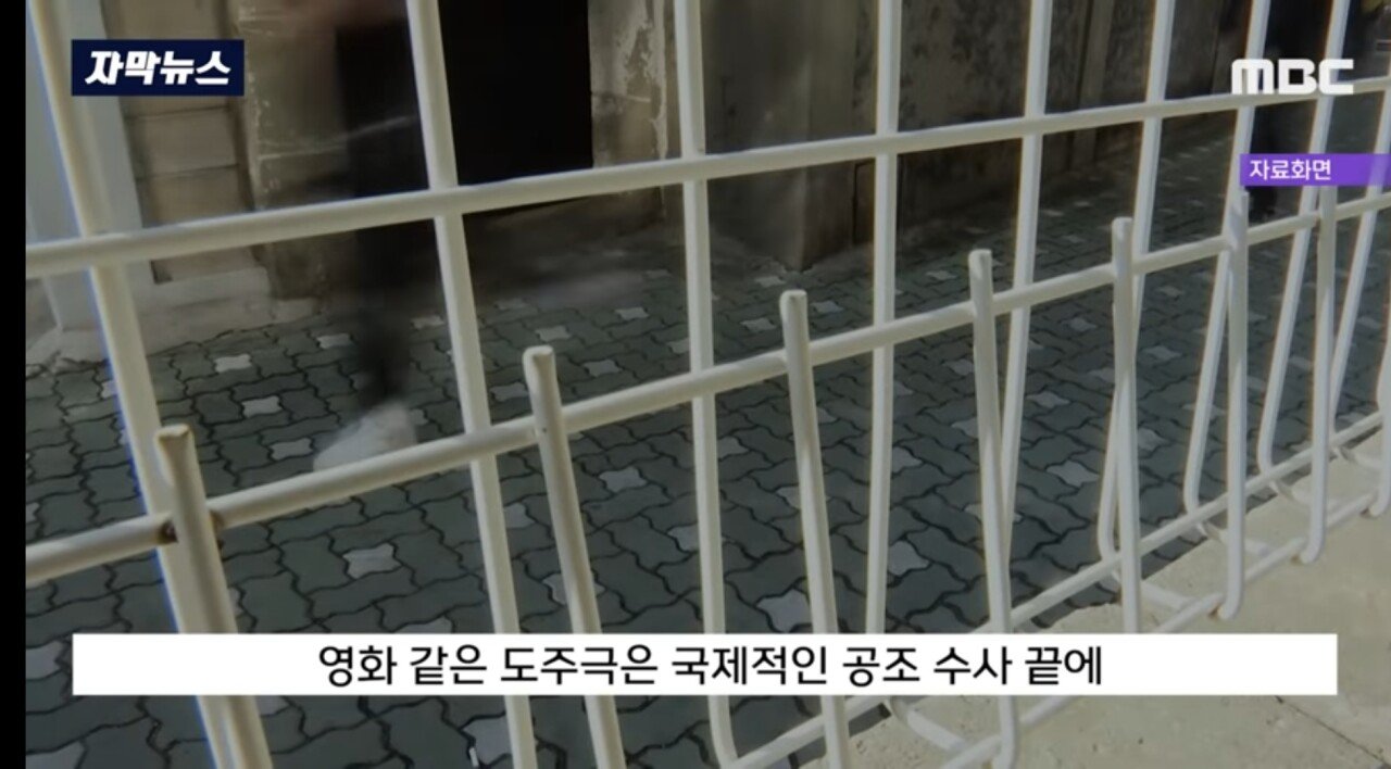 외국에서 살인하고 한국으로 귀화한 범죄자 붙잡혀