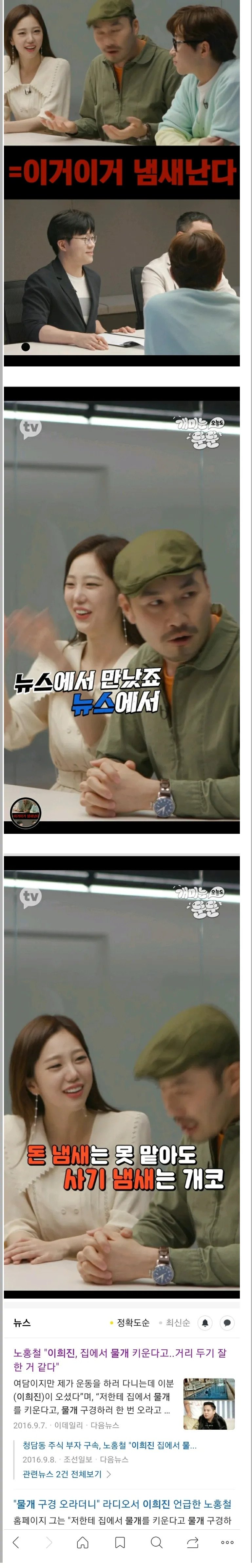 이희진이랑 친해졌다가 노홍철이 급하게 손절 했던 이유