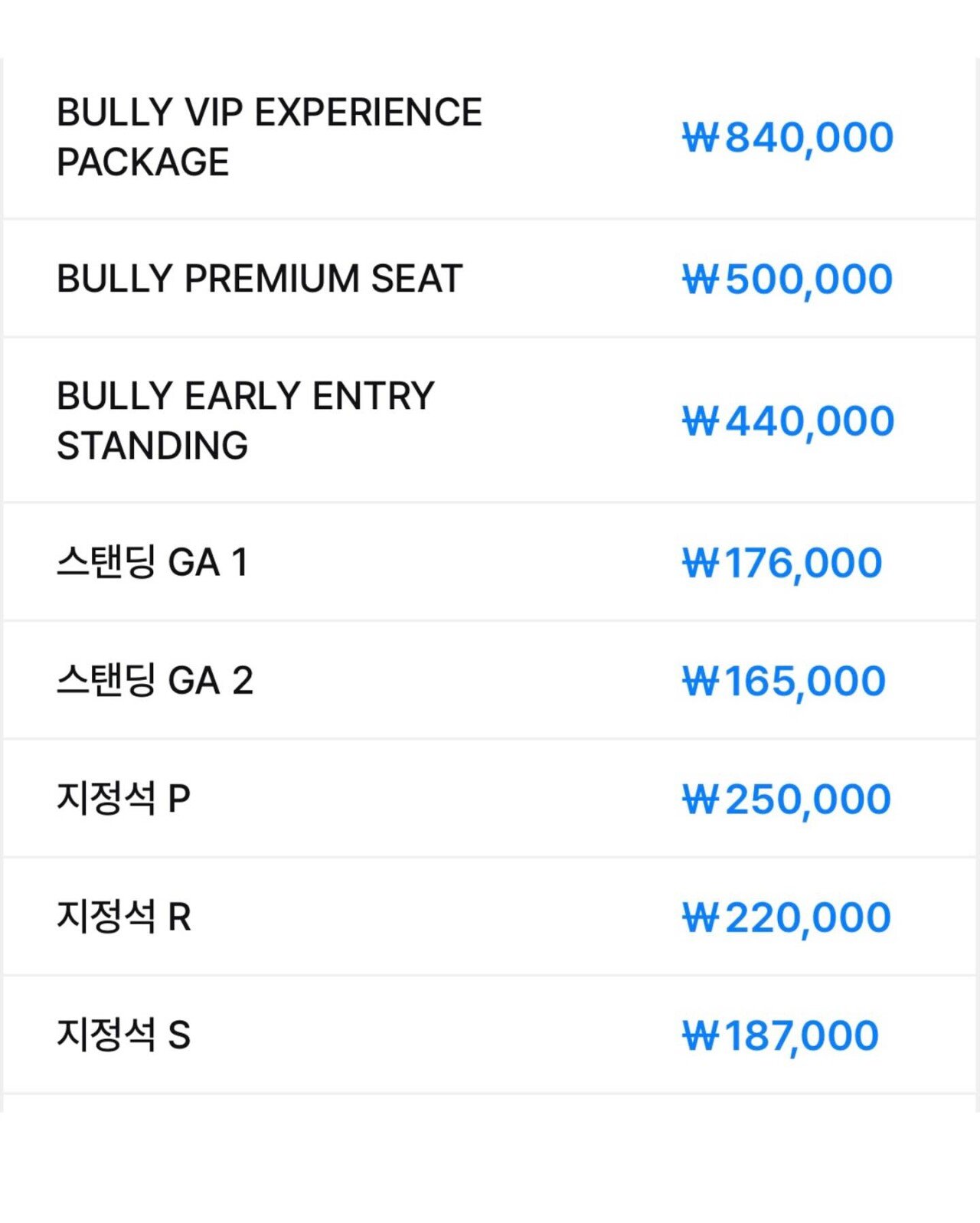 오늘 공개 된 칸예 내한 콘서트 가격