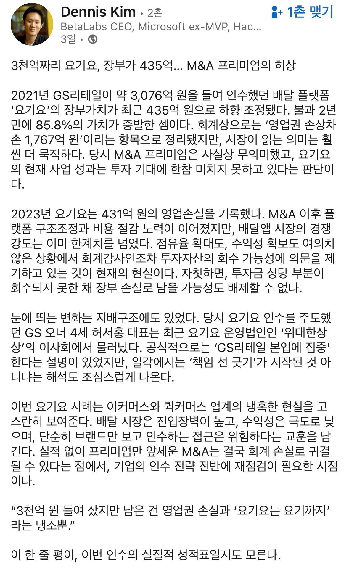 요기요 근황..3천억이 400억됨