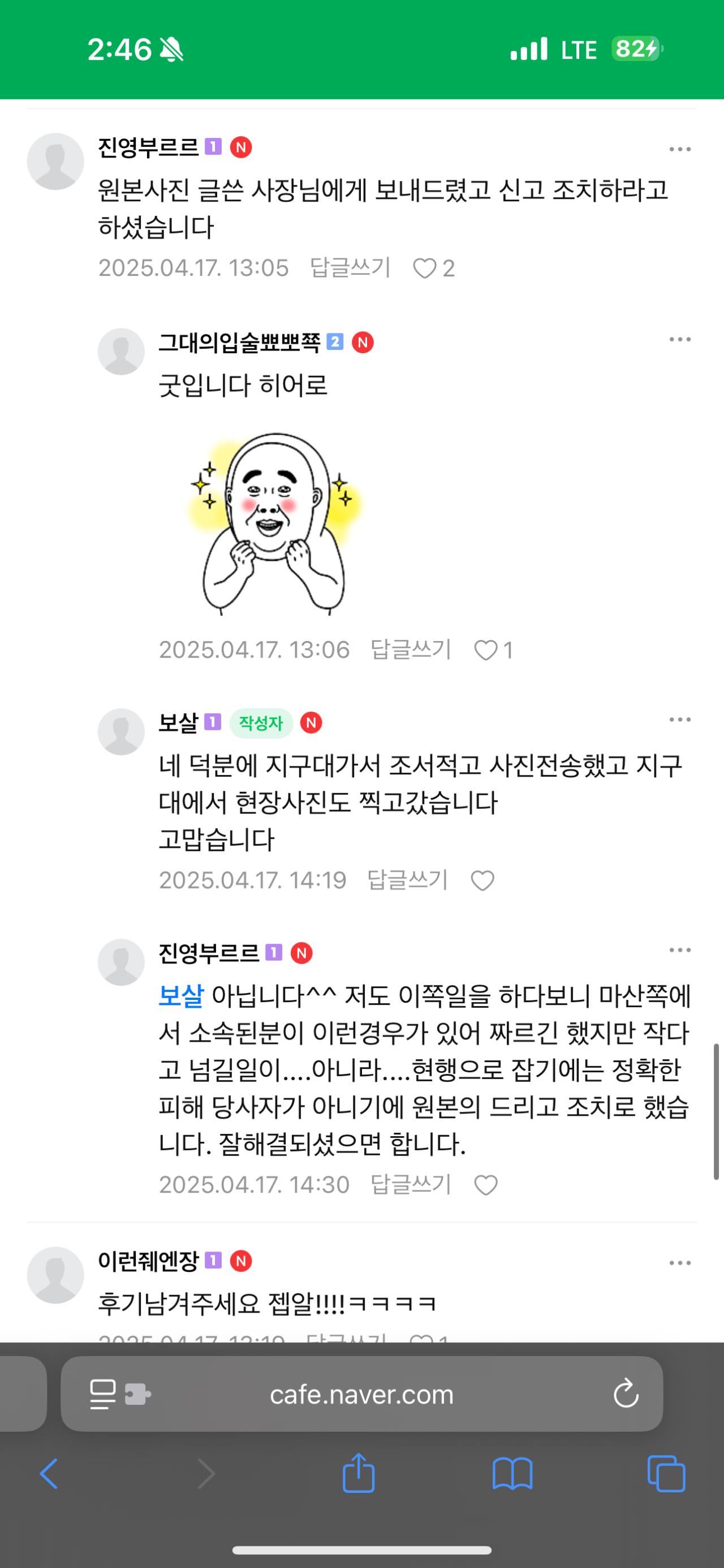배달기사 똥싸고 그냥 간사람 근황