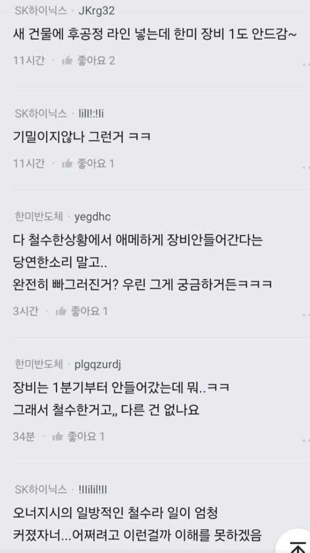 SK하이닉스 VS 한미반도체 갈등 썰.blind