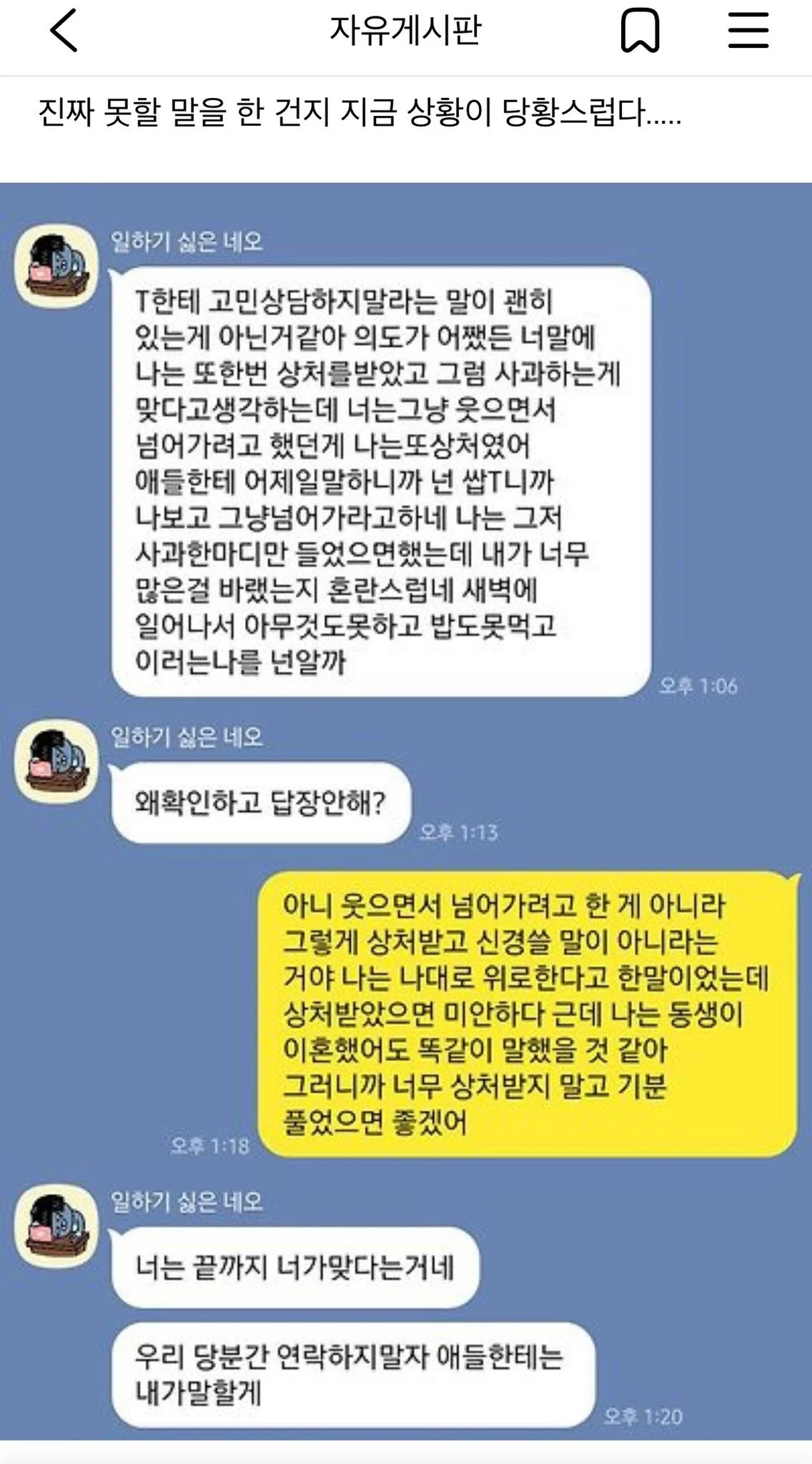 친구가 이번에 이혼했는데 내가 말실수한건지 봐줘
