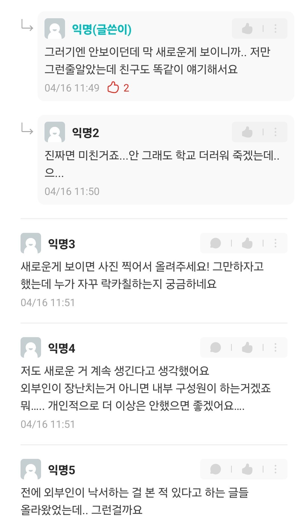 요즘 누가 학교에 계속 학꾸하는거 같다는 동덕여대생들 ㄷㄷ;;;