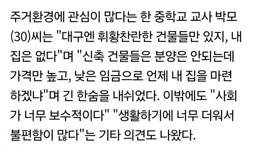 대구 "청년이 떠나고 싶은 도시 1위"