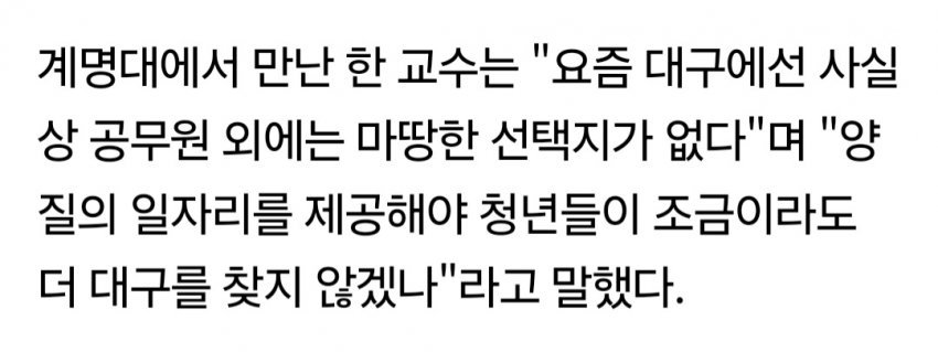 대구 "청년이 떠나고 싶은 도시 1위"