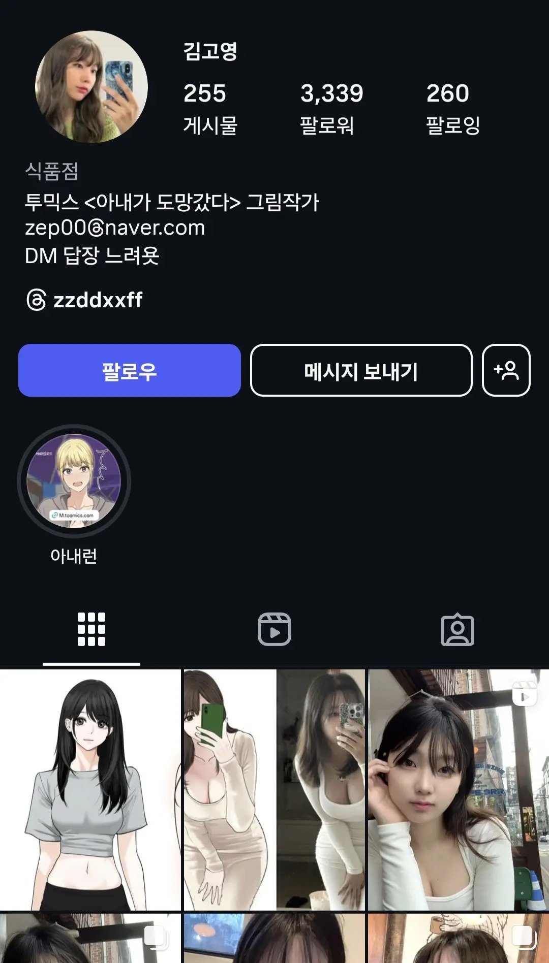 ㅇㅎ)야툰 작가분