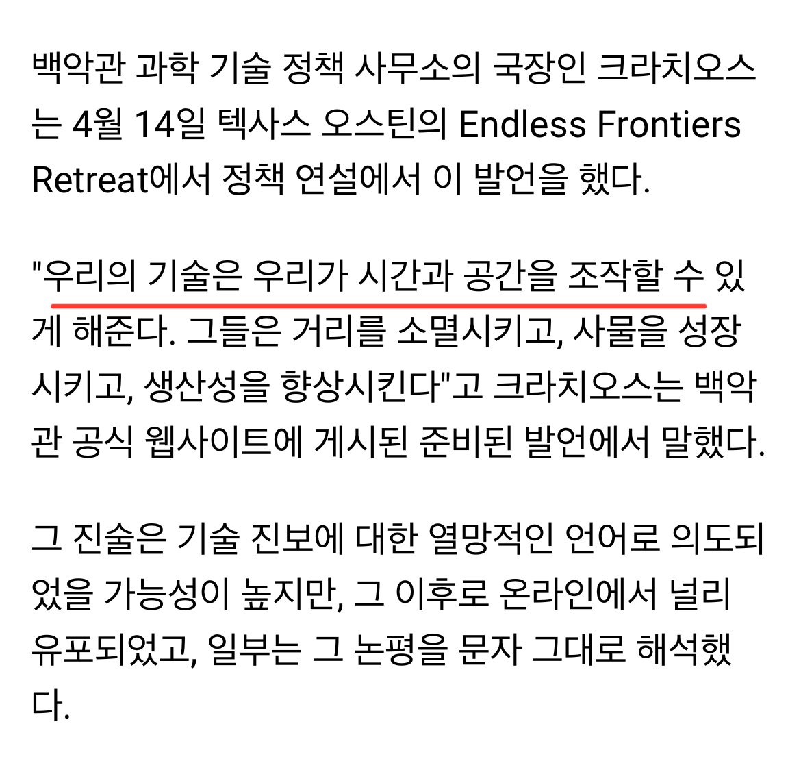 현재 미국 백악관은 시간과 공간을 조작할 수 있음 ㅎㄷㄷㄷㄷㄷ