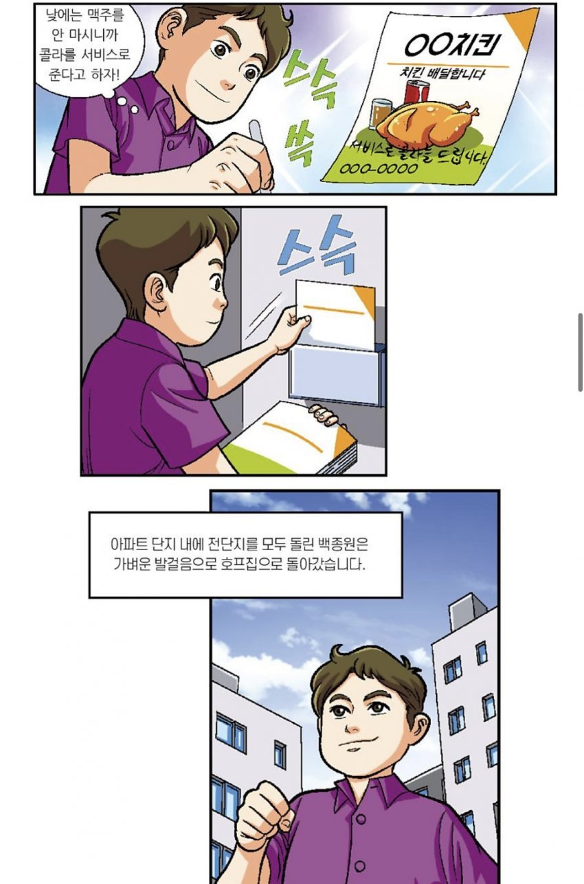 배달 콜라 서비스 창시자 백종원 ㄷㄷㄷ