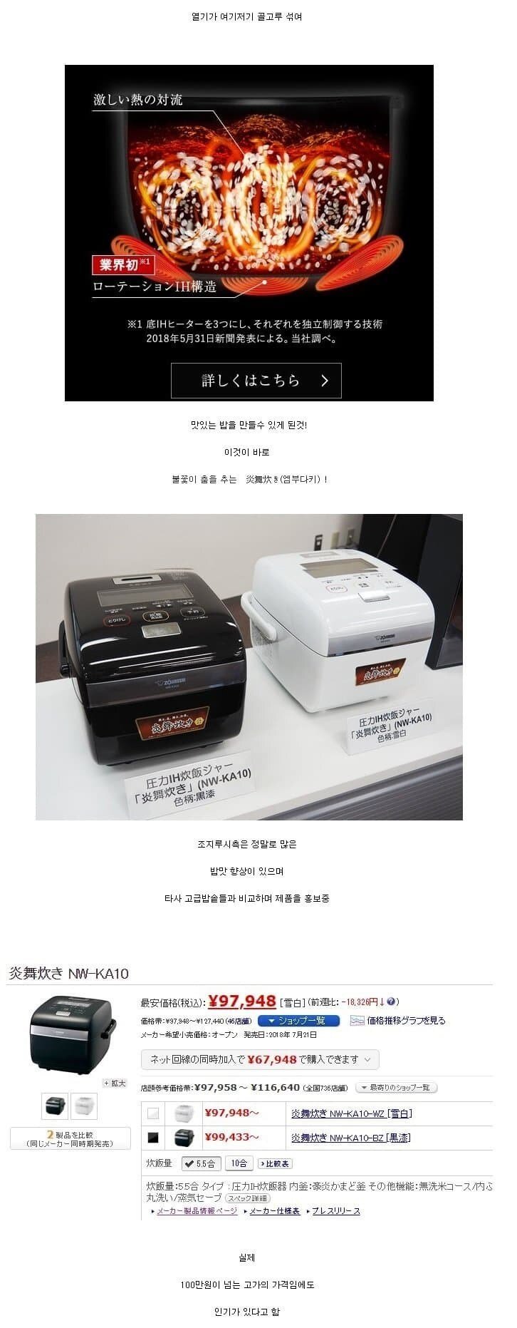 일본 100만원짜리 전기밥솥 기술력 레전드 ㅎㄷㄷㄷ