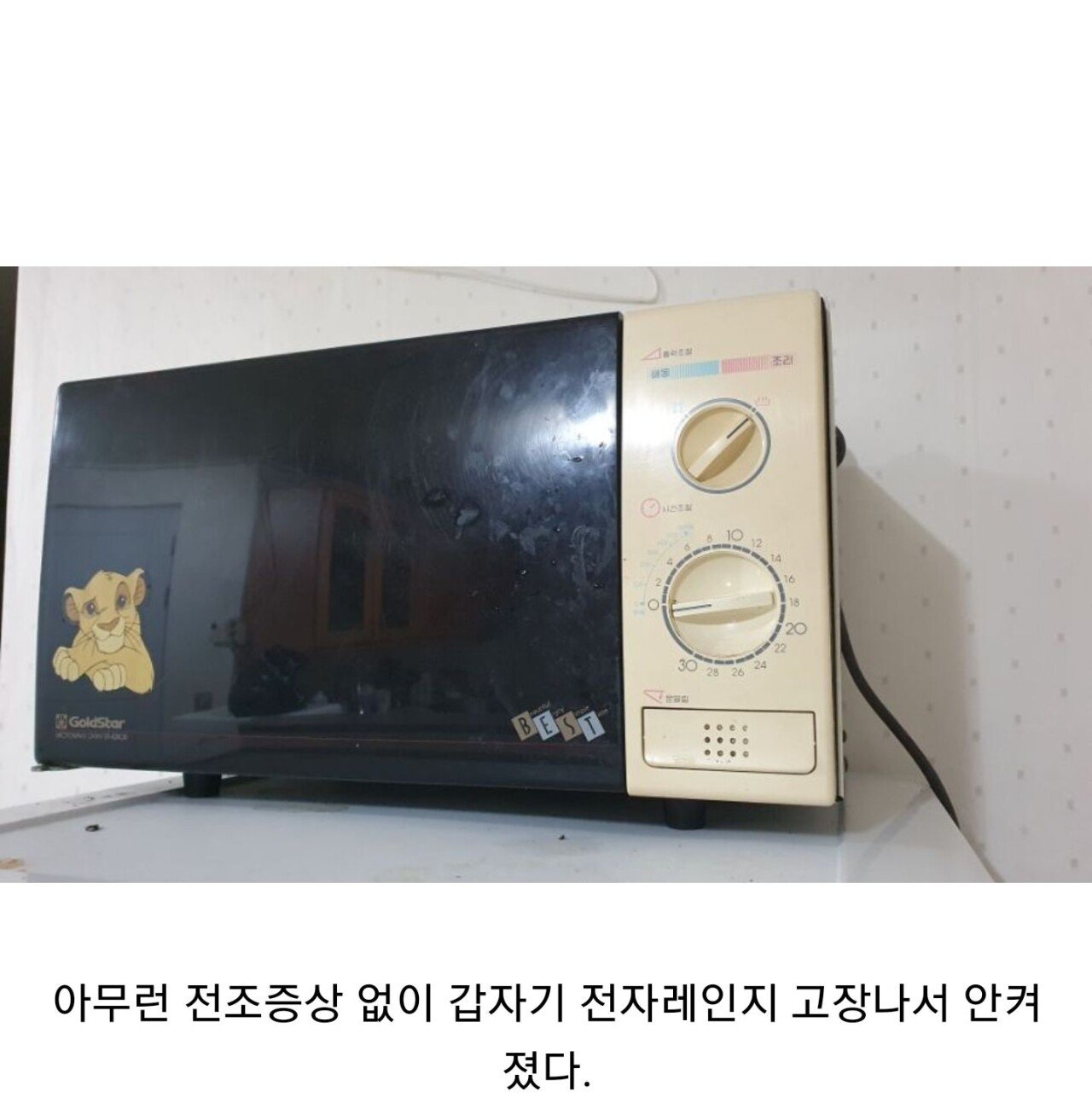 누가 금성 제품 보고 튼튼하다고 했냐?