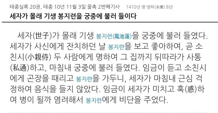 조선시대 왕세자와 ㅅㅅ한 기생의 최후
