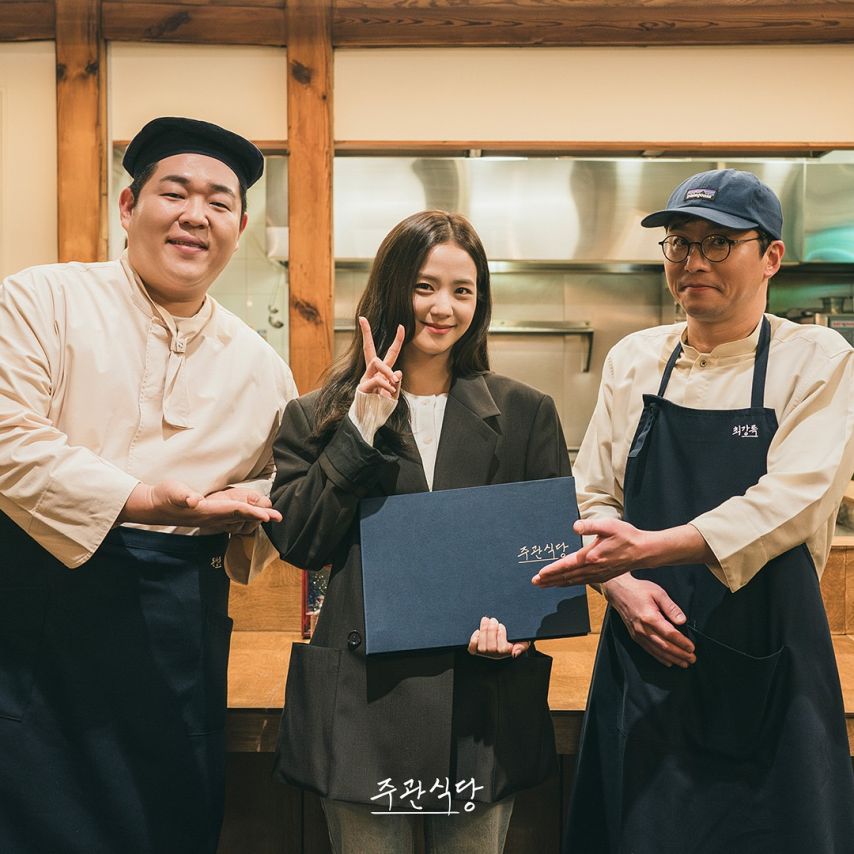 지수 블랙핑크 주관식당