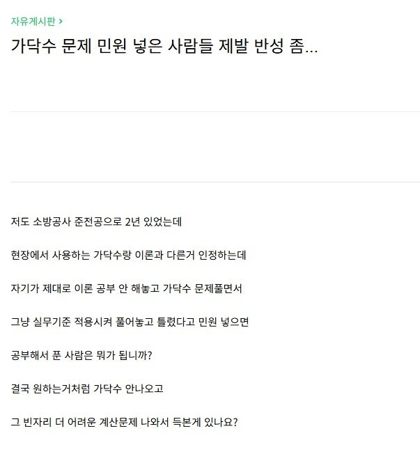 난이도, 출제범위 지랄난 소방전기기사 시험