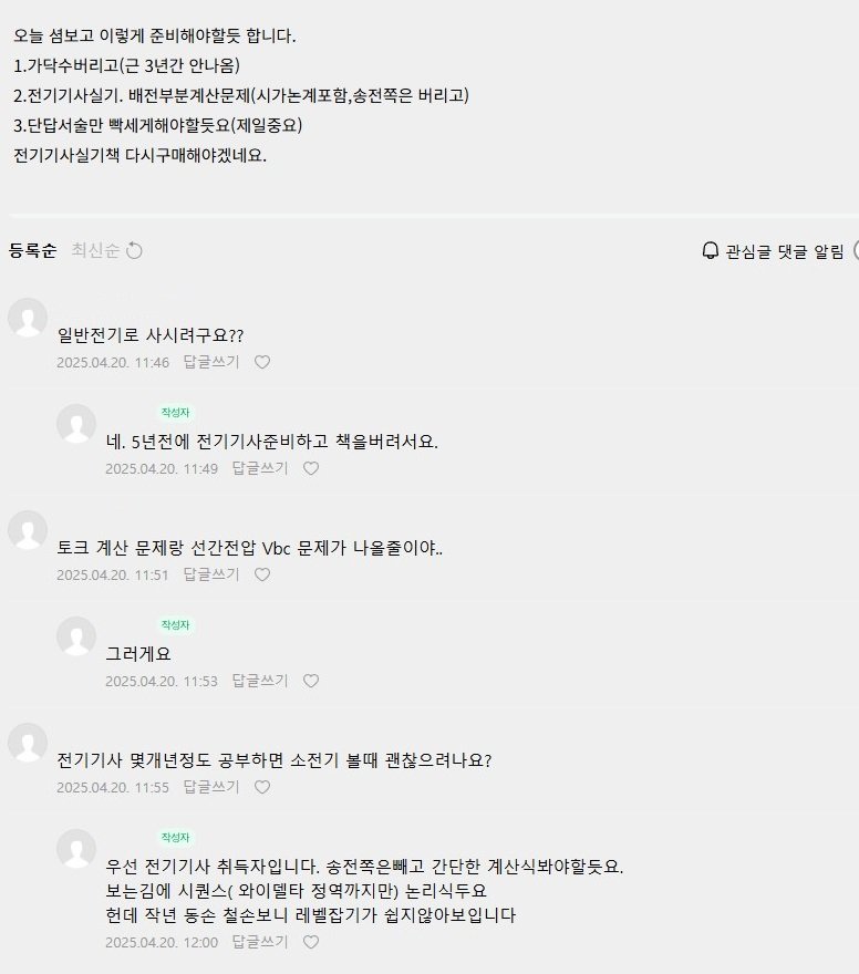 난이도, 출제범위 지랄난 소방전기기사 시험