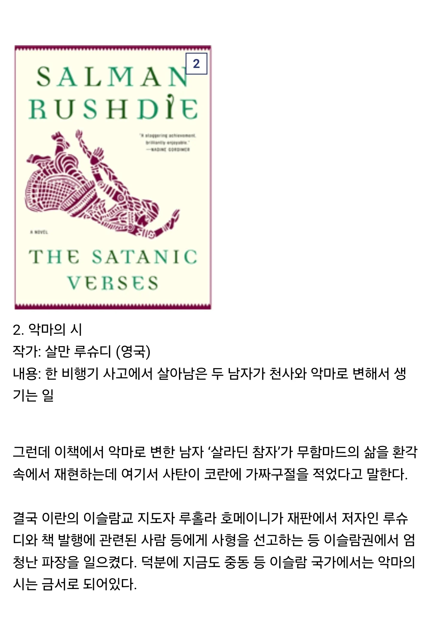 세계의 금지된 책 10가지