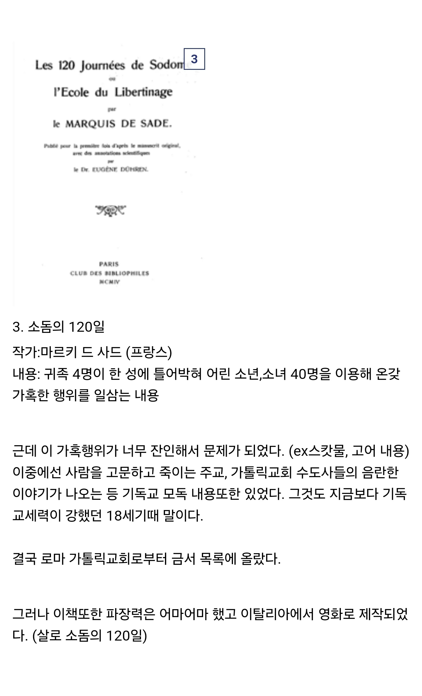 세계의 금지된 책 10가지