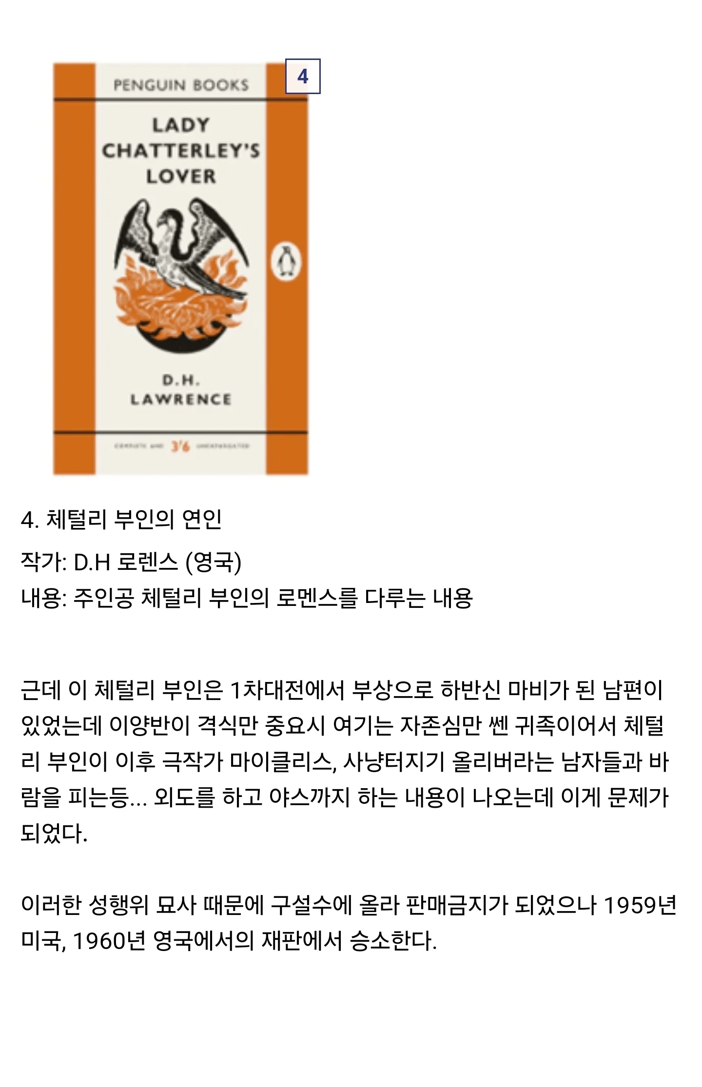 세계의 금지된 책 10가지