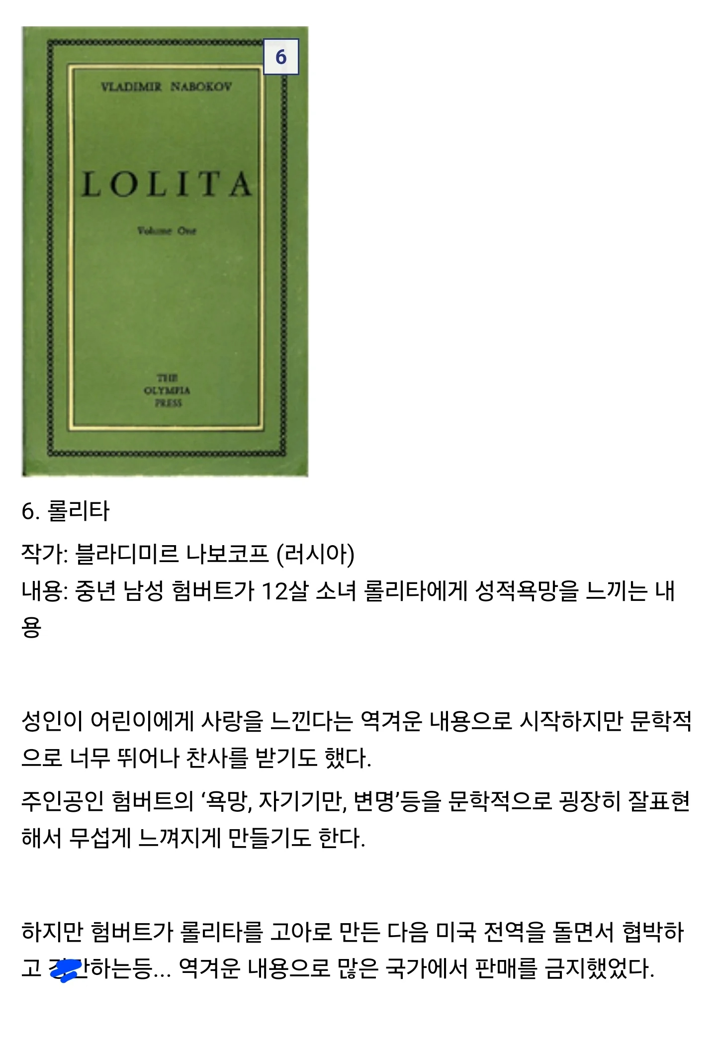 세계의 금지된 책 10가지
