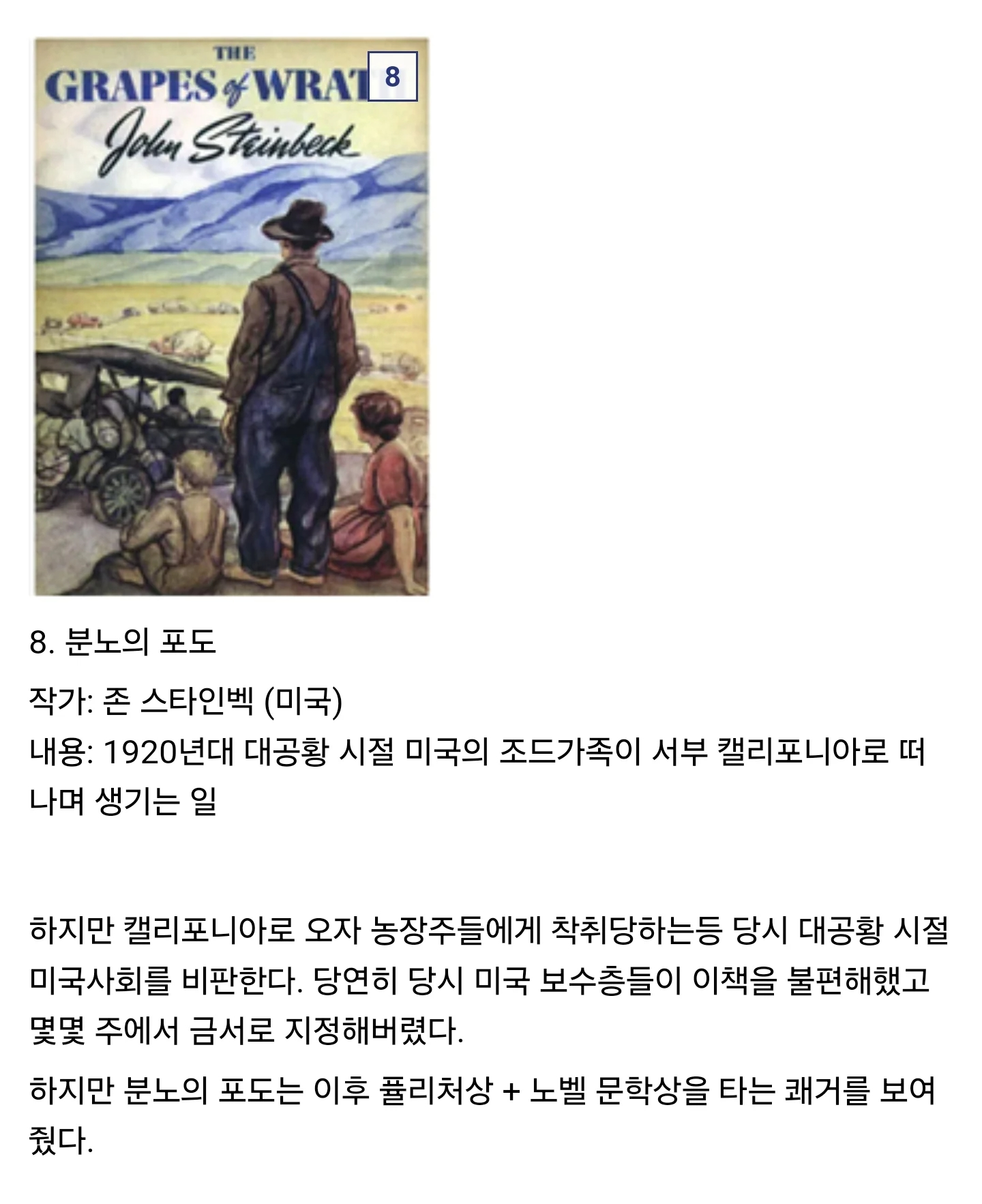 세계의 금지된 책 10가지