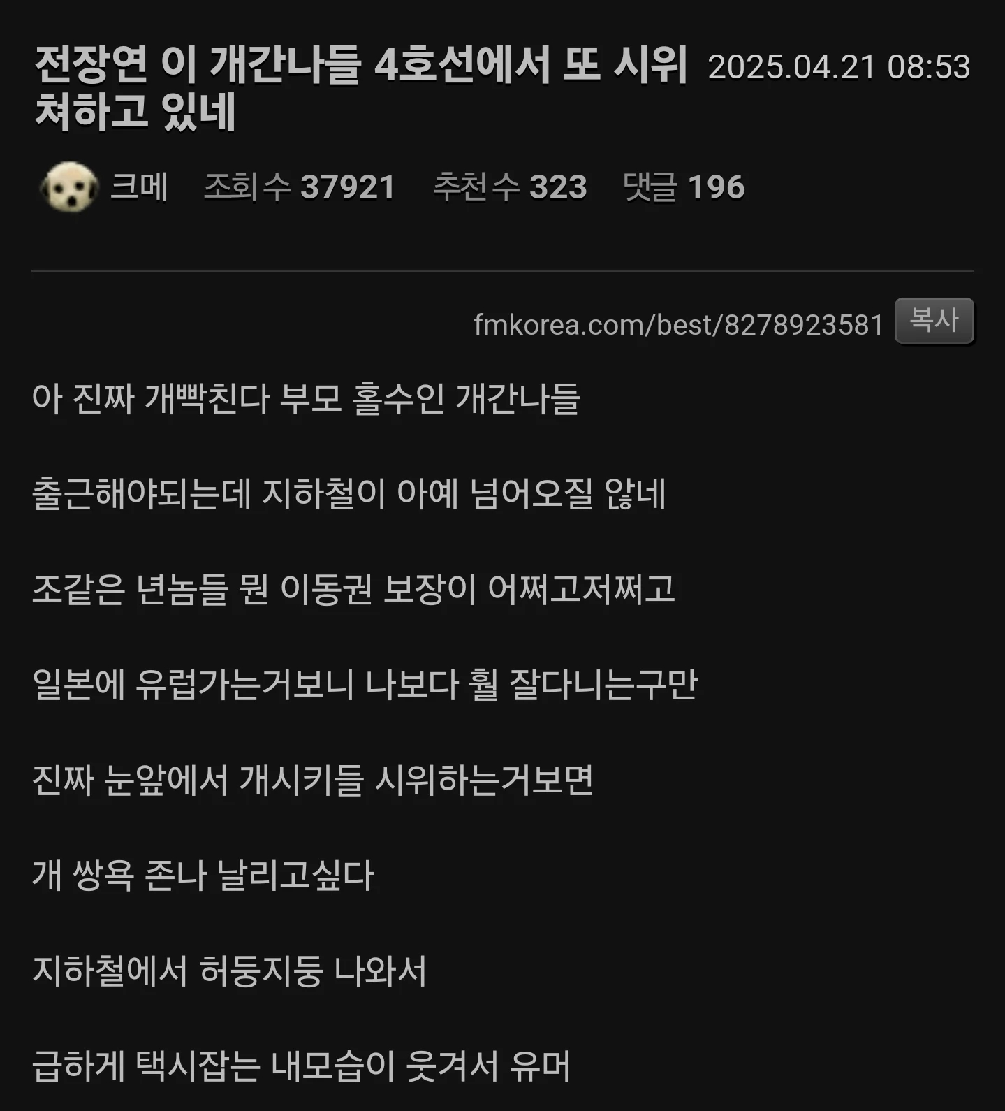 지하철 장애인시위 근황..