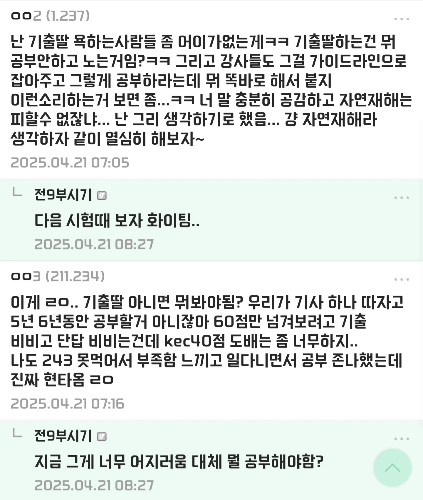 전기기사를 떨어지고 죄인이 되었고 인생의 소중한 기회를 잃어버렸다는 디시인