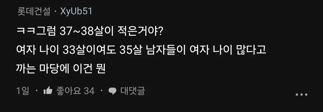 여자 만나이 36이면 남자 입장에서 나이 많다고 느껴져?.blind
