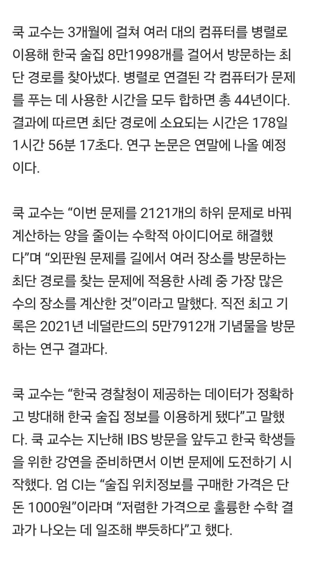 미국 수학자가 한국의 모든 술집을 방문하는데 걸리는 시간을 계산했다