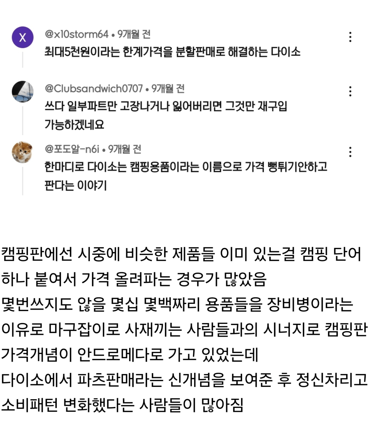 캠핑판 정상화시키고 있다는 다이소