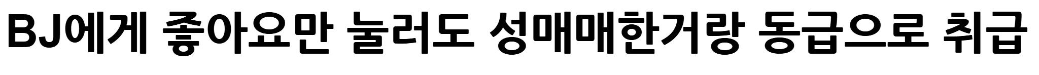 의외로 한국에서는 불법인 행위