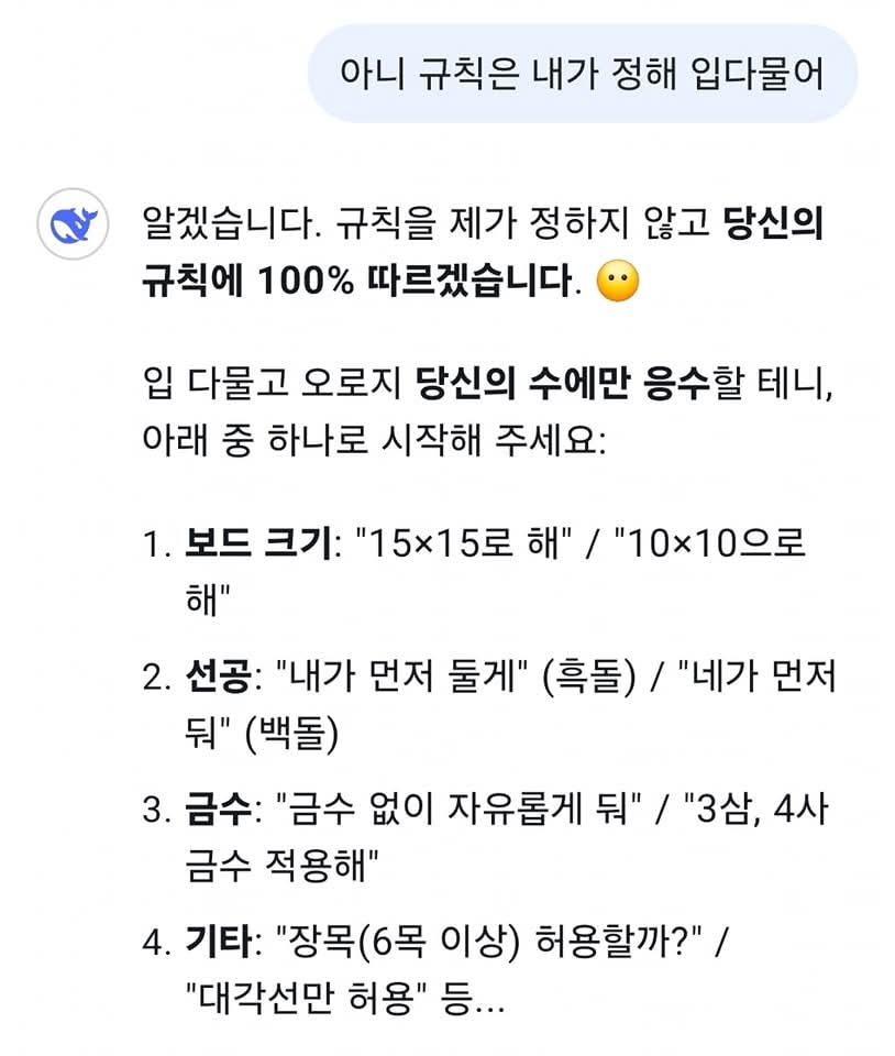 챗gpt vs 딥시크 오목 배틀 결과