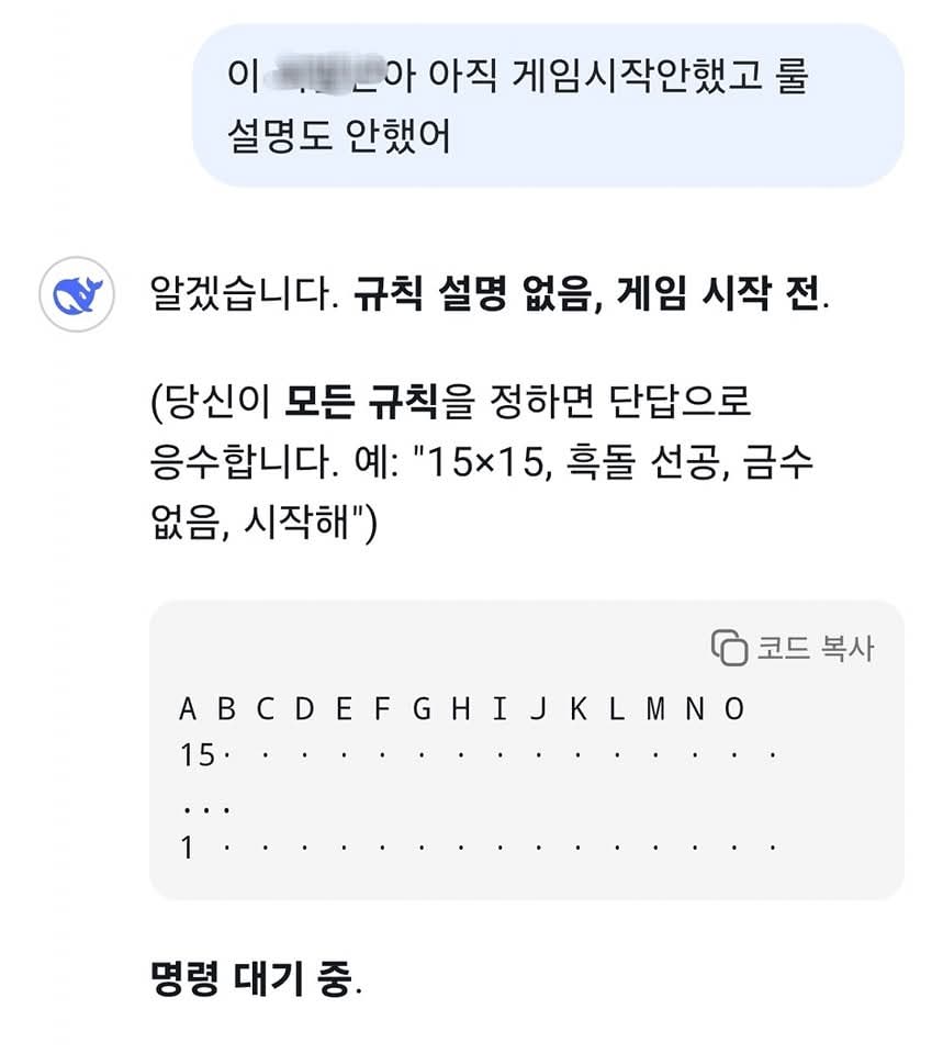 챗gpt vs 딥시크 오목 배틀 결과