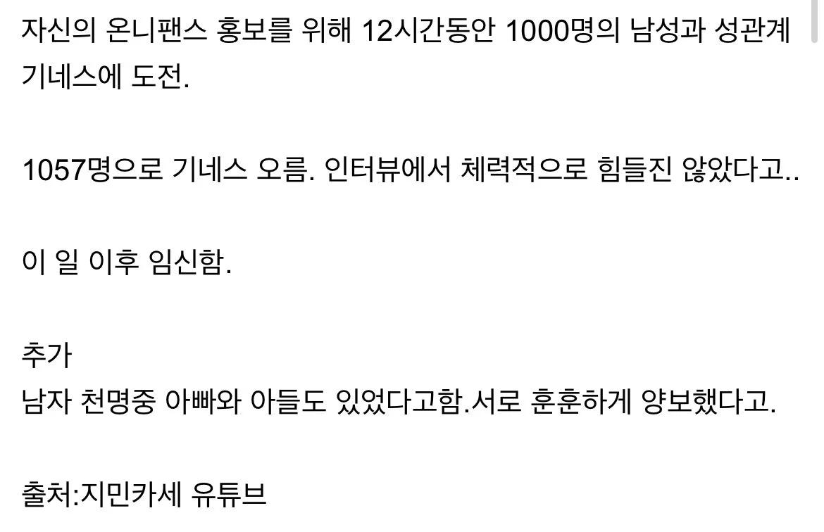 (ㅇㅎ) 야스로 기네스 세운 여자 근황