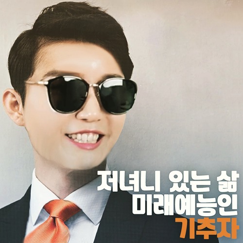 기추자