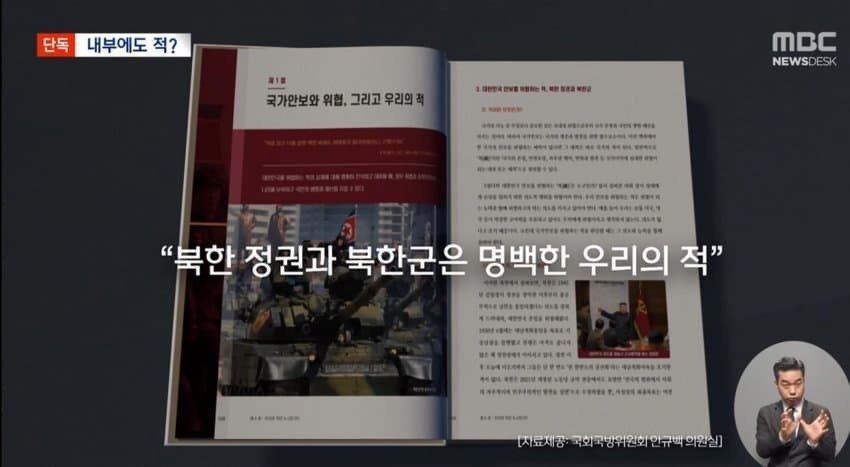 국방부 비판하는 MBC 뉴스 ㄷㄷ